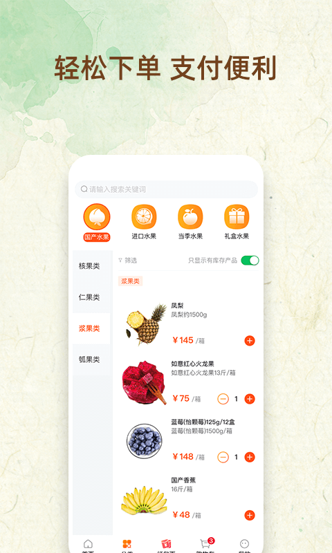 鲜果市场(水果批发)