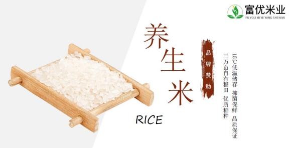 富优米业