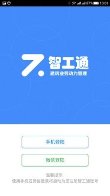 智工通