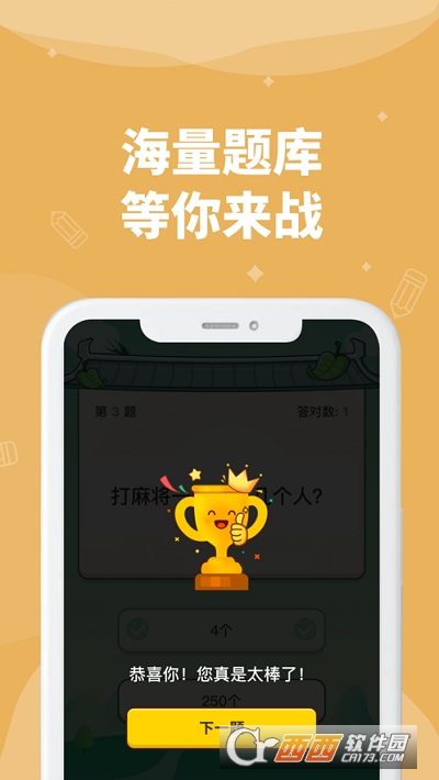 答题高手红包版