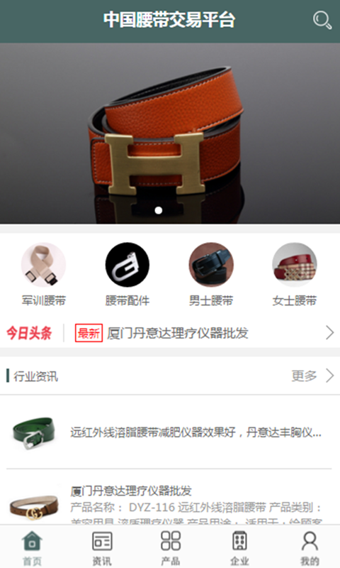 中国腰带交易平台