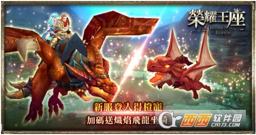 荣耀王座2021最新版