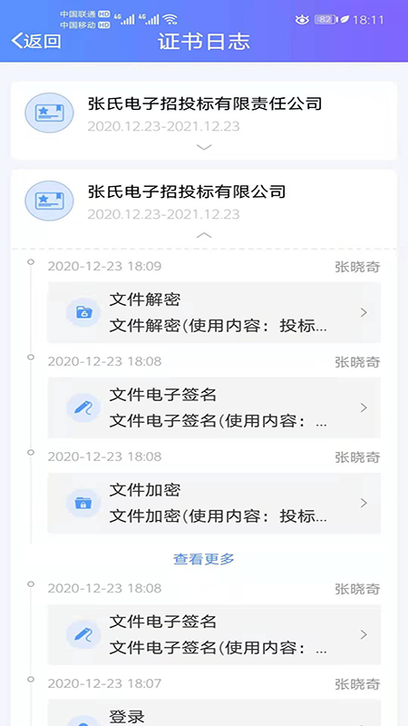 手机证书