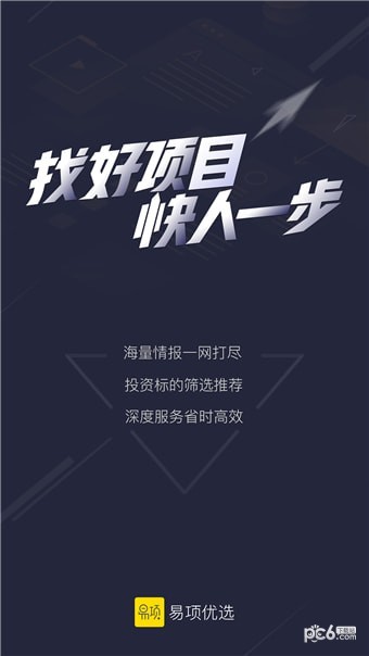 易项优选