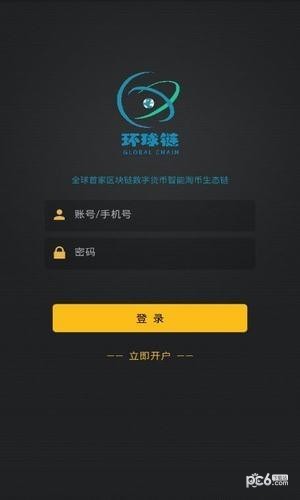 环球链