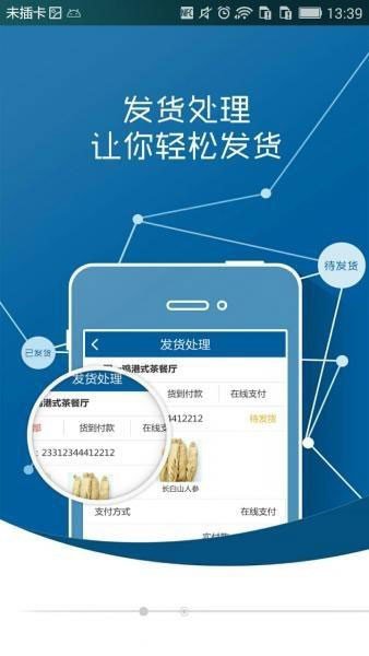 新城势商户版