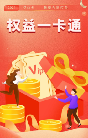 权益一卡通app