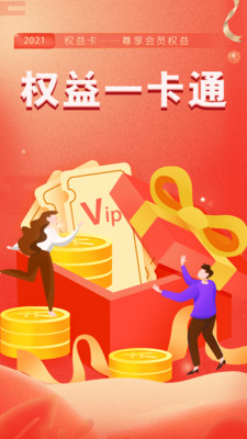 权益一卡通app