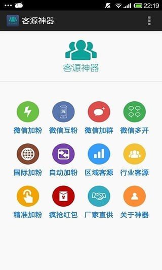 客源神器