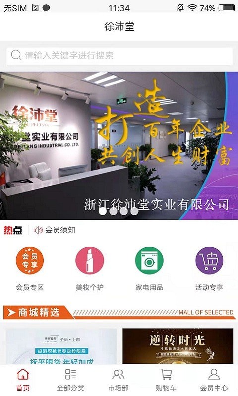 徐沛堂