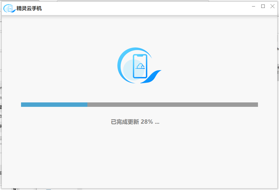 精灵云手机