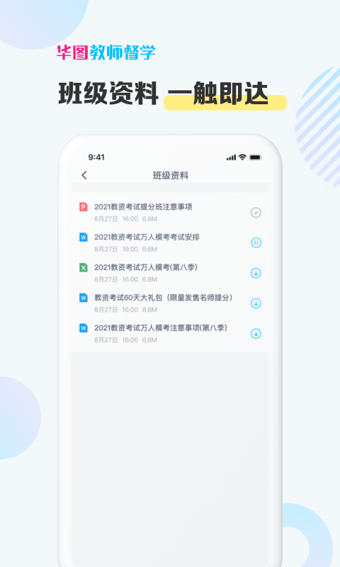 华图教师督学