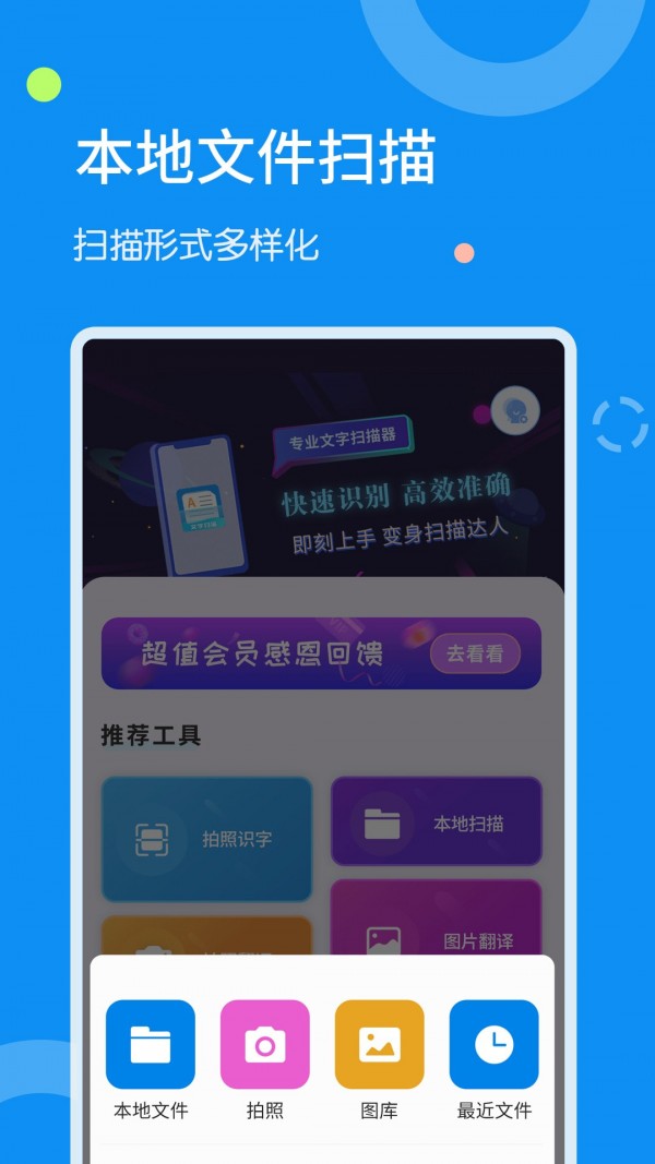 全能文字扫描器