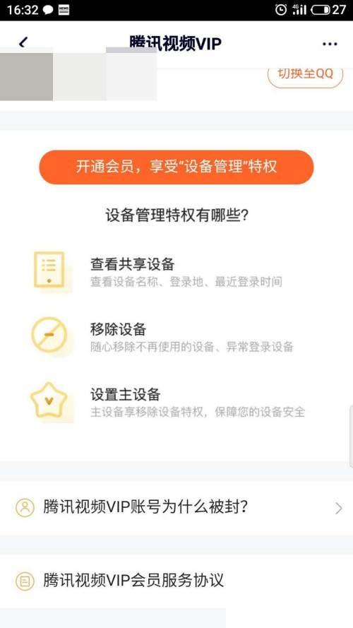 腾讯视频下载到u盘_腾讯视频封号了怎么处理