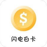 闪电白卡