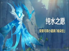 原神潺潺向前任务怎么做 原神潺潺向前任务打法攻