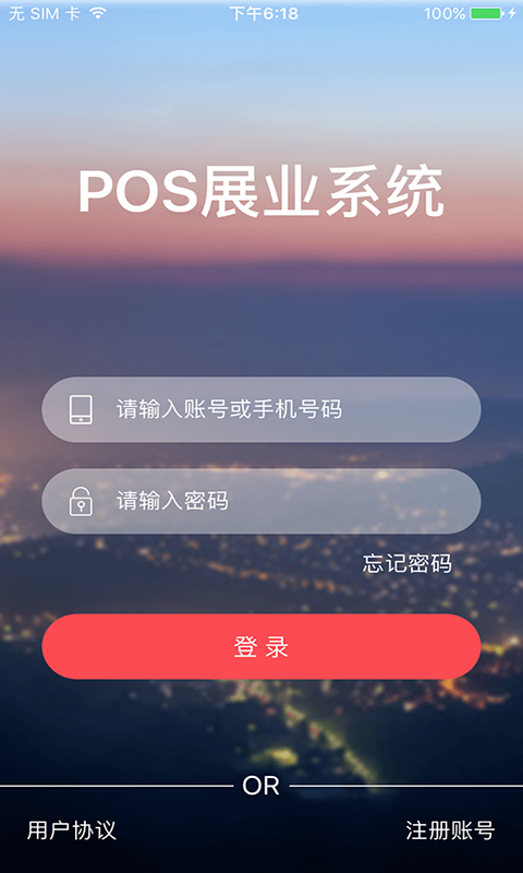 收单展业平台