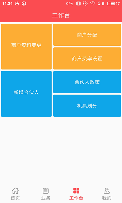 收单展业平台