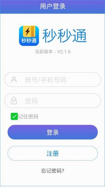 秒秒通