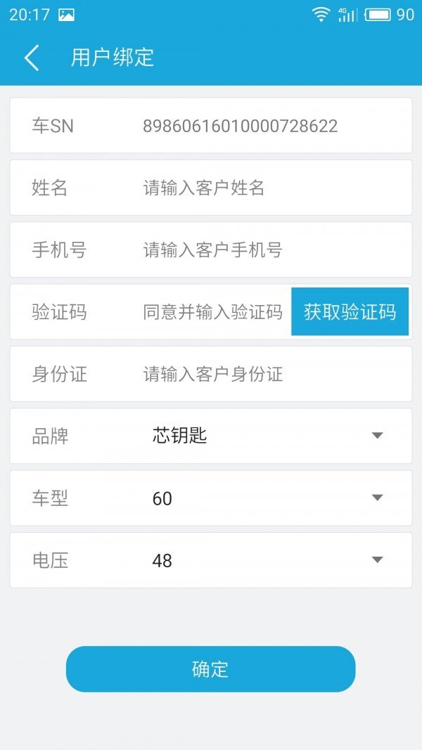 芯钥匙运营