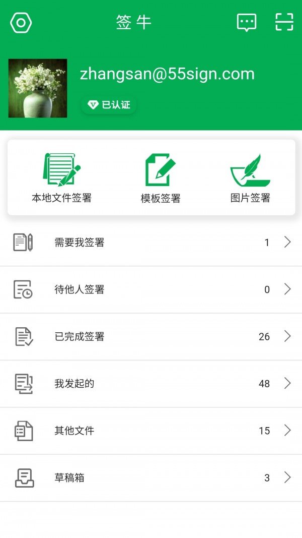 签牛电子合同