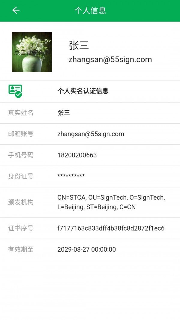 签牛电子合同