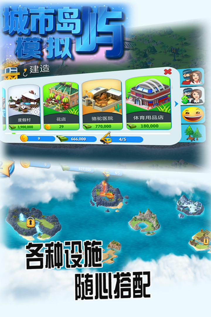 城市岛屿模拟无限金币中文版