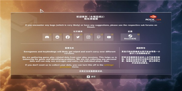 永恒空间2游侠LMAO汉化补丁