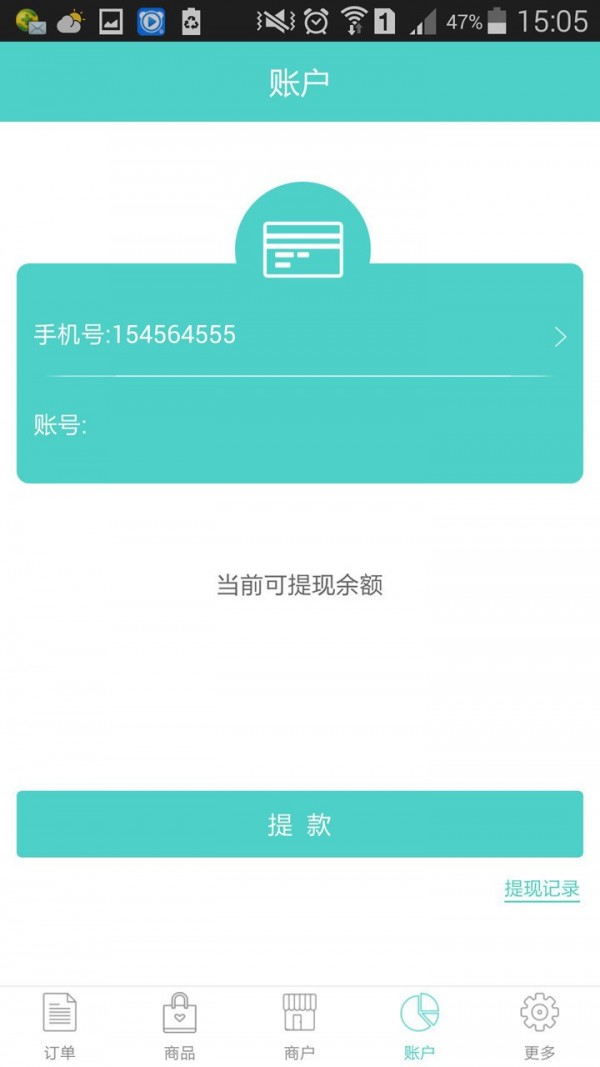 麦驰商户