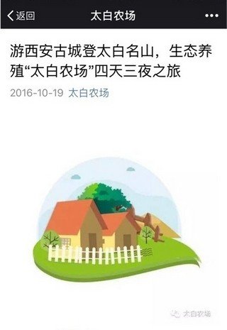 太白农场