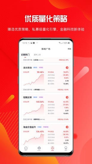 牛股王量化智投