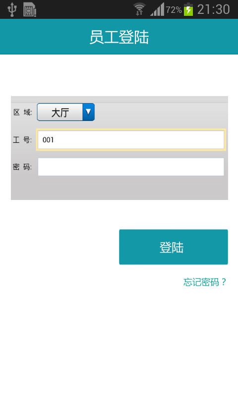 掌上餐厅商家版