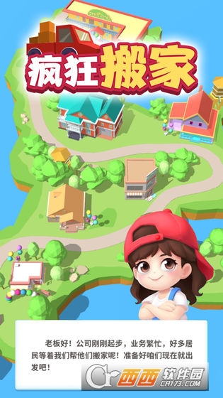 疯狂搬家