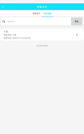 尾矿库云(安全防控)