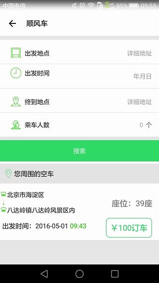 巴士互联