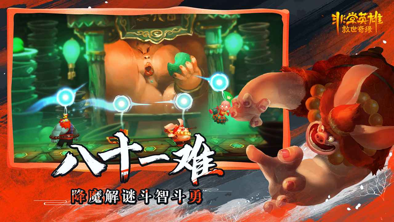非常英雄救世奇缘联机版