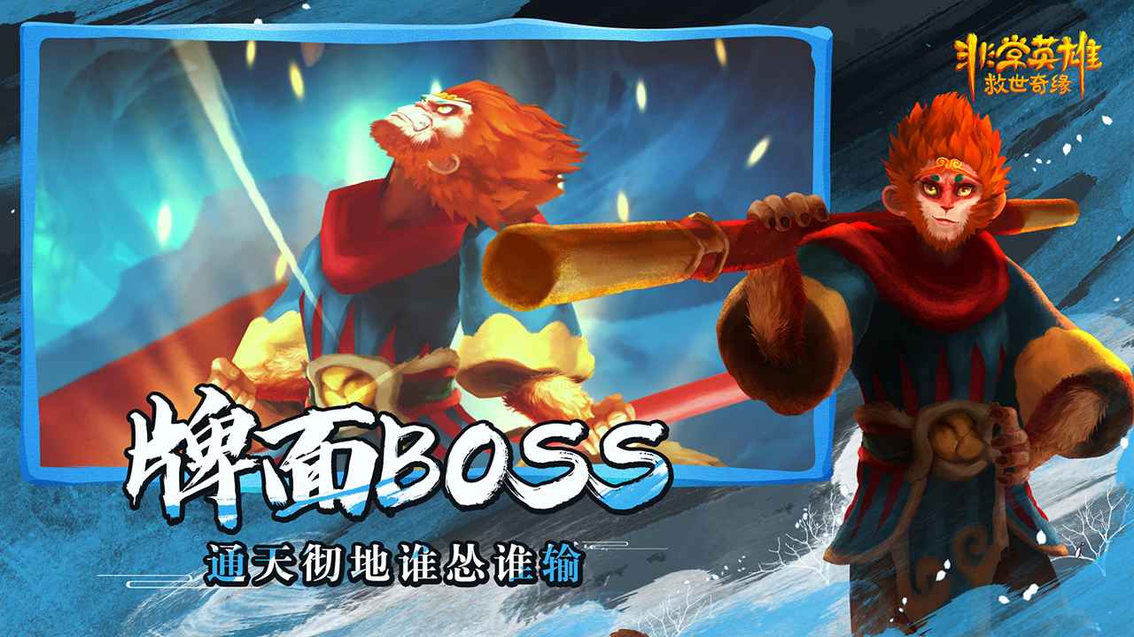 非常英雄救世奇缘联机版