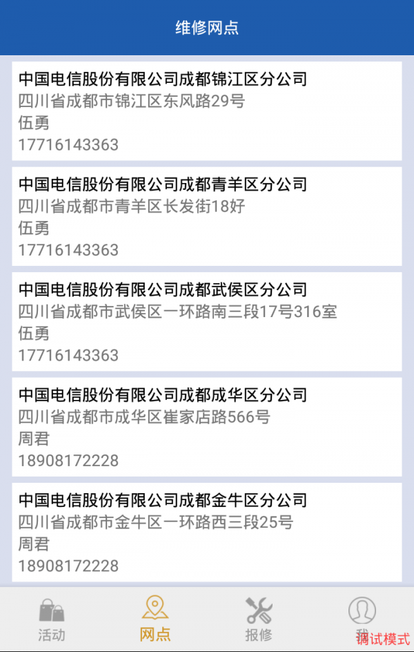智能报修