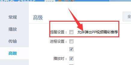 PP视频-如何关闭弹出精彩视频推荐功能