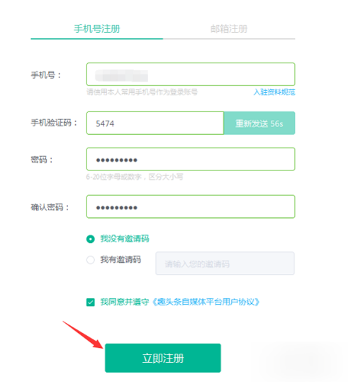 趣头条自媒体怎么注册 趣头条自媒体入驻方法