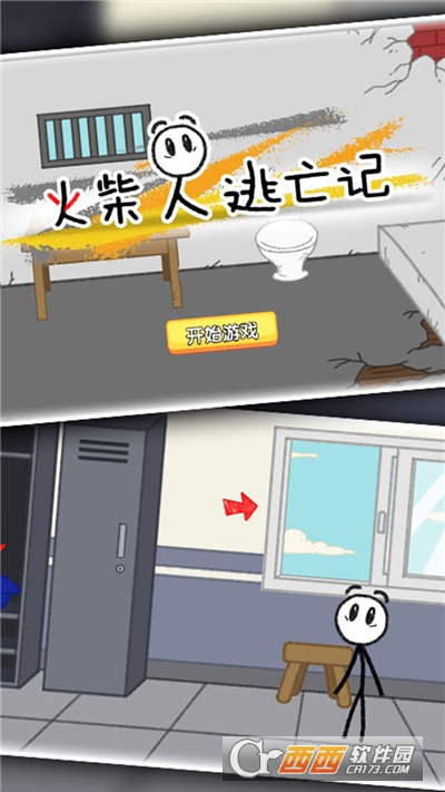 火柴人逃亡记手游
