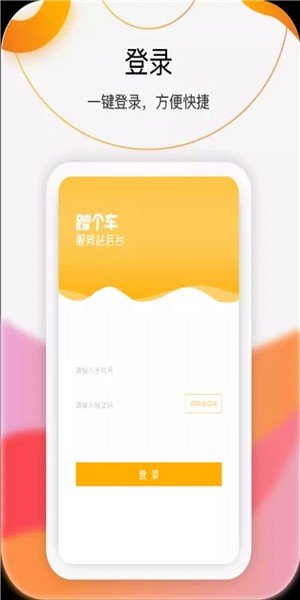 蹭个车商家
