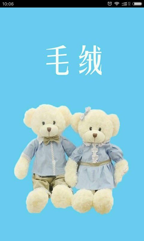 毛绒网