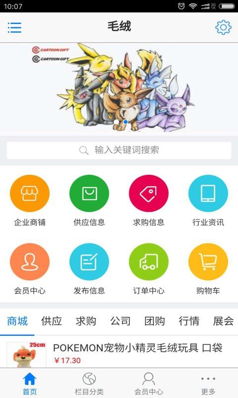 毛绒网