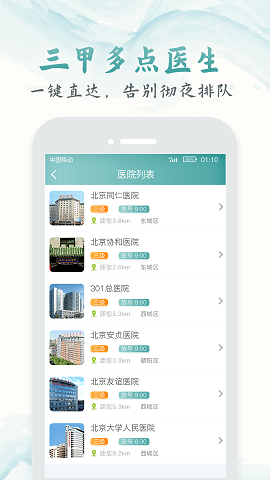 北京医院挂号通