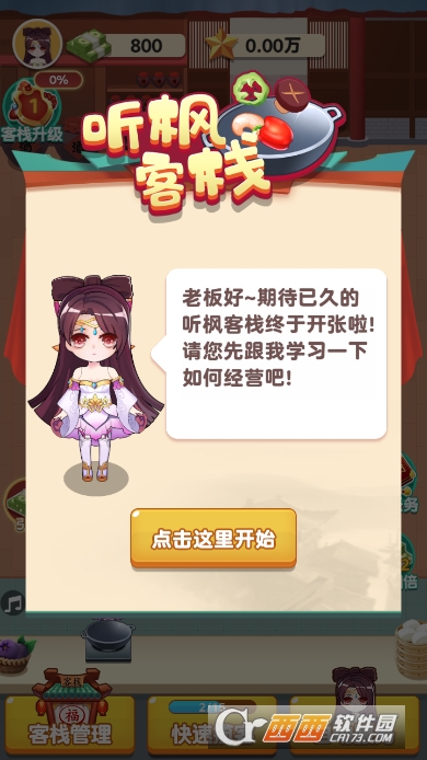 听枫客栈手游