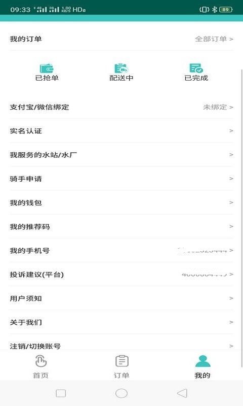 水之缘骑手端