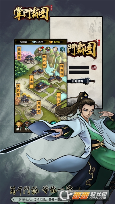 掌门霸图手游