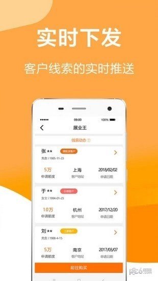 展业王