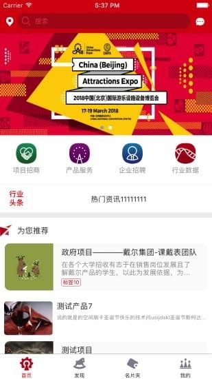 中国游乐